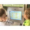 Методический комплекс "Азбука финансов" - «globural.ru» - Чапаевск