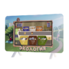 Интерактивный методический комплекс "Экология" - «globural.ru» - Чапаевск