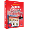Интерактивное учебное пособие. ОБЖ. Основы безопасности личности, общества, государства - «globural.ru» - Чапаевск