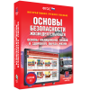 Интерактивное учебное пособие. ОБЖ. Основы медицинских знаний и здорового образа жизни - «globural.ru» - Чапаевск