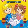 Игра-сканворд к цветным счетным палочкам Кюизенер "Посудная лавка" - «globural.ru» - Чапаевск
