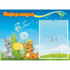Стенд "Информация" 0.55x0.4 - «globural.ru» - Чапаевск