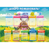 Стенд "Добро пожаловать!" - «globural.ru» - Чапаевск