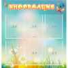 Стенд "Информация" 0.81x0.85 - «globural.ru» - Чапаевск