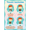 Стенд "Уголок чистоты" - «globural.ru» - Чапаевск