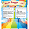 Стенд "Мир вокруг меня" - «globural.ru» - Чапаевск