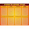 Стенд "Уголок по охране труда" с 8 карманами - «globural.ru» - Чапаевск