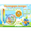 Стенд "Календарь погоды" 1х0,74 - «globural.ru» - Чапаевск