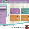ОС3. Матемашка. Задания 0-4 - «globural.ru» - Чапаевск