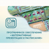 Программное обеспечение «Интерактивные презентации и расписание» - «globural.ru» - Чапаевск