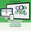 Сольфеджио. 5 класс - «globural.ru» - Чапаевск