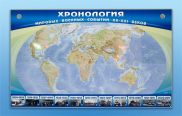 Стенды для кабинета истории и обществознания - «globural.ru» - Чапаевск