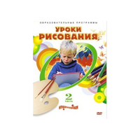 DVD "Уроки рисования. Часть 2" - «globural.ru» - Чапаевск