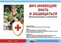 Комплект плакатов "ВИЧ-инфекция: знать и защищаться" - «globural.ru» - Чапаевск
