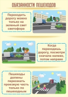 Стенд "Обязанности пешехода часть 1" - «globural.ru» - Чапаевск