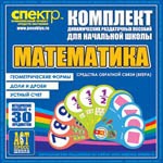 Комплект динамических раздаточных пособий - Математика (веера) Устный счет, доли и дроби, геометрические фигуры - «globural.ru» - Чапаевск