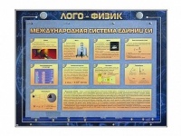 Комбинированный модульный комплекс "Лого-физик" - «globural.ru» - Чапаевск