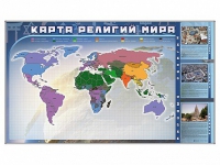 Магнитно-маркерная доска "Карта религий мира" + комплект тематических магнитов - «globural.ru» - Чапаевск