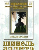DVD "Шинель / Аэлита (экранизация повести  Н.Гоголя, романа А.Толстого)" - «globural.ru» - Чапаевск