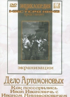 DVD "Дело Артамоновых" - «globural.ru» - Чапаевск