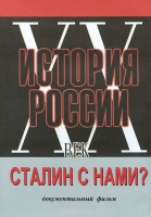 DVD документальный фильм "Сталин с нами?" - «globural.ru» - Чапаевск
