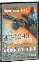 DVD "Боевые киносборники" - «globural.ru» - Чапаевск