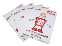Комплект таблиц "Падежи-человечки" - «globural.ru» - Чапаевск