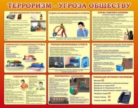 Стенд "Терроризм угроза обществу" (вариант 2) - «globural.ru» - Чапаевск