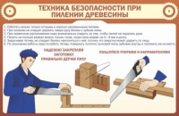 Стенд "ТБ при пилении древесины" - «globural.ru» - Чапаевск