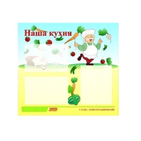 Стенд "Наша кухня" - «globural.ru» - Чапаевск