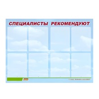 Стенд "Специалисты рекомендуют" - «globural.ru» - Чапаевск