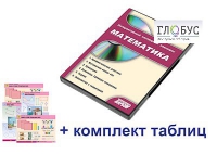 Интерактивный наглядный комплекс для начальной школы "Математика" - «globural.ru» - Чапаевск
