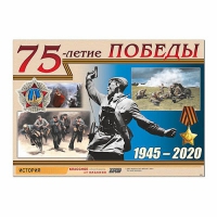 Таблица демонстрационная "70-летие Победы" (винил 100х140) - «globural.ru» - Чапаевск