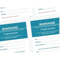 Карточки ПЭКС: листовка «Я — аутист» - «globural.ru» - Чапаевск
