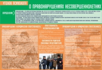 Стенд "Уголок психолога" (вариант 4) - «globural.ru» - Чапаевск