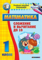Комплект наглядных тренажеров по математике. 1-4 классы - «globural.ru» - Чапаевск
