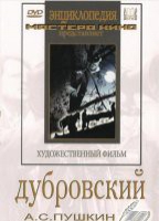 DVD "Дубровский (экранизация  повести А.Пушкина)" - «globural.ru» - Чапаевск