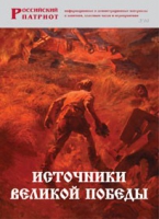 Брошюра "Источники Великой Победы" - «globural.ru» - Чапаевск