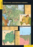 География. Рельеф (комплект таблиц) - «globural.ru» - Чапаевск