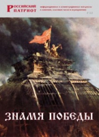 Брошюра "Знамя Победы" - «globural.ru» - Чапаевск