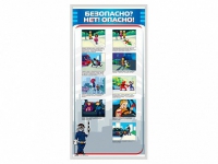 Стенд "Безопасно? Нет - опасно!" - «globural.ru» - Чапаевск