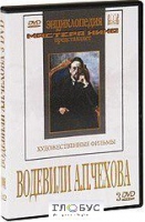 DVD "Водевили Чехова А.П. (на 2-х дисках)" - «globural.ru» - Чапаевск
