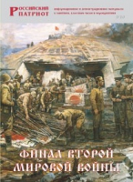 Брошюра "Финал Второй мировой войны" - «globural.ru» - Чапаевск