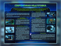 Стенд "Современная подготовка" - «globural.ru» - Чапаевск