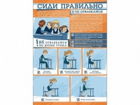 Стенд "Сиди правильно и не отвлекайся" - «globural.ru» - Чапаевск