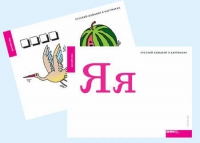 Набор букв русского  алфавита (демонстрационный) - «globural.ru» - Чапаевск
