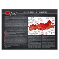 Стенд "Наркомания и общество" - «globural.ru» - Чапаевск