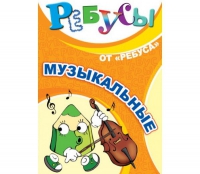 Комплект настольных развивающих игр по музыке - «globural.ru» - Чапаевск