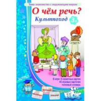 Комплект настольных развивающих игр по тематике предмета "Окружающий мир" (вариант 1) - «globural.ru» - Чапаевск