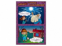 Стенды "Знай. Помни. Соблюдай" - «globural.ru» - Чапаевск